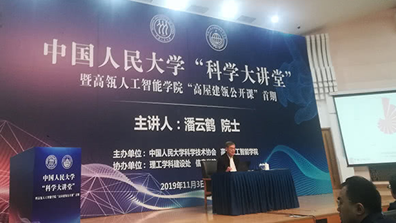 潘云鶴：中國(guó)人工智能研究水平可與英國(guó)并列世界第二