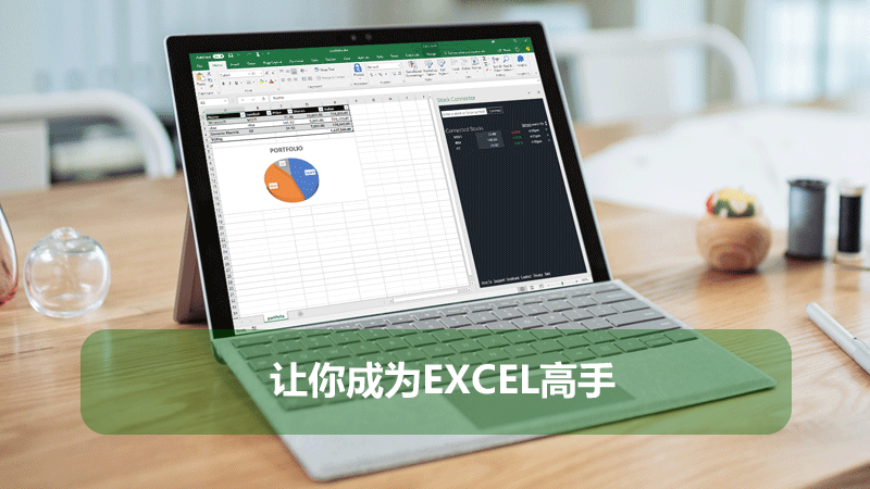 聯(lián)樂小課堂：讓你成為EXCEL高手