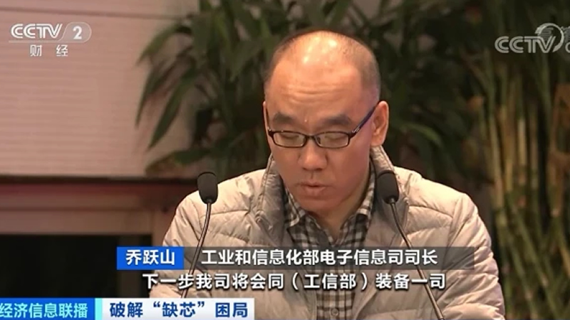 半導體供應緊張！“芯”急！工信部出手破局！