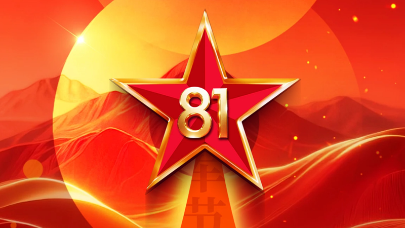 建軍節(jié)：筑鐵血軍魂，鋪時(shí)代贊歌