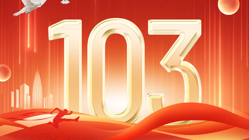 熱烈祝賀中國共產黨成立103周年